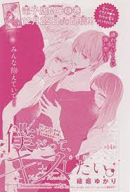 僕だって キスしたい 14 細堀ゆかり キス 表紙