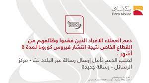 مشاهدة و تحميل شاهد نت مسلسل اطرق بابي sen cal kapimi انت اطرق بابي الموسم الثاني الحلقة 2 مترجمة للعربية على موقع شوف لايف بجودة عالية. Ø¨Ù†Ùƒ Ø§Ù„Ø¨Ù„Ø§Ø¯ Bank Albilad On Twitter Ø¯Ø¹Ù… Ø§Ù„Ø¹Ù…Ù„Ø§Ø¡ Ø§Ù„Ø£ÙØ±Ø§Ø¯ Ø§Ù„Ø°ÙŠÙ† ÙÙ‚Ø¯ÙˆØ§ ÙˆØ¸Ø§Ø¦ÙÙ‡Ù… Ù…Ù† Ø§Ù„Ù‚Ø·Ø§Ø¹ Ø§Ù„Ø®Ø§Øµ Ù†ØªÙŠØ¬Ø© Ø§Ù†ØªØ´Ø§Ø± ÙØ§ÙŠØ±ÙˆØ³ ÙƒÙˆØ±ÙˆÙ†Ø§ Ù„Ù…Ø¯Ø© Ù¦ Ø£Ø´Ù‡Ø± ÙˆÙ„Ø·Ù„Ø¨ Ø§Ù„Ø¯Ø¹Ù… Ø§Ù„Ø¯Ø®ÙˆÙ„ Ø¹Ø¨Ø± Ø§Ù„Ø¨Ù„Ø§Ø¯ Ù†Øª Ù…Ø±ÙƒØ²