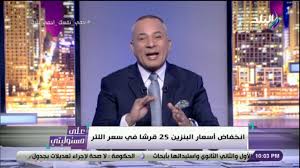 أحدث أسعار البنزين في مصر لشهر أبريل 2021. ØµØ¯Ù…Ø© Ø§Ù„Ø±Ø¨Ø¹ Ø¬Ù†ÙŠÙ‡ ØºØ¶Ø¨ ÙˆØ³Ø®Ø±ÙŠØ© Ø¨Ù…ÙˆØ§Ù‚Ø¹ Ø§Ù„ØªÙˆØ§ØµÙ„ Ù…Ù† Ø§Ù„ØªØ®ÙÙŠØ¶ Ø§Ù„Ù…Ø­Ø¯ÙˆØ¯ Ù„Ø£Ø³Ø¹Ø§Ø± Ø§Ù„Ø¨Ù†Ø²ÙŠÙ† Ø¨Ù…ØµØ±