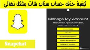 حذف حساب سناب شات بشكل نهائي youtube
