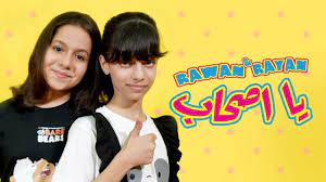 روان و ريان يا أصحاب فيديو كليب rawan and rayan ya ashab vid dance moms videos moms videos dance moms