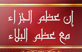 اتقوا دعوة المظلوم يقول الله تعالى وعزتي وجلالي لأنصرنك ولو بعد حين Accueil Facebook