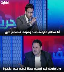 Check spelling or type a new query. O Xrhsths Akhbarak Sto Twitter Ø£Ù†Ø§ Ù‡Ø®Ù„Øµ ÙƒÙ„ÙŠØ© ØªØ¬Ø§Ø±Ø© ÙˆØ§Ø´ØªØºÙ„ ÙÙŠ Ø´Ø±ÙƒØ© ÙƒØ¨ÙŠØ±Ø© ÙˆØ£Ù†Ø§ Ø¨Ù‚ÙˆÙ„Ùƒ Ù‡ØªØ´ØªØºÙ„ ÙƒØ§Ø´ÙŠØ± ÙÙŠ Ù…Ø·Ø¹Ù… Ø­Ø§ÙˆÙ„Ù†Ø§ Ù†ØªØ®ÙŠÙ„ Ø±Ø¶Ø§ Ø¹Ø¨Ø¯ Ø§Ù„Ø¹Ø§Ù„ Ù„Ùˆ Ù‚Ø§Ø¨Ù„ Ø§Ù„Ø·Ù„Ø§Ø¨ ÙÙŠ Ø§Ù„Ø¬Ø§Ù…Ø¹Ø© Ù‡ÙŠÙ‚ÙˆÙ„Ù‡Ù…