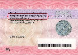 Patent V Moskve I Moskovskoj Oblasti Dlya Trudovyh Migrantov