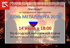 Подберите отличные поздравления с днём металлурга близким и знакомым. Novosti Priglashenie Den Metallurga 2018