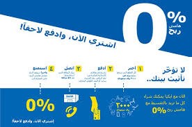 الان اشترى بالتقسيط من معارض ايكيا السعودية والدفع بالتقسيط 0 هامش ربح عروض اليوم