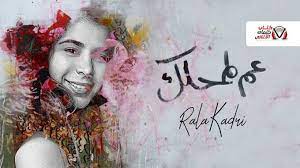 كلمات اغنية عم لمحلك رولا قادري مكتوبة art painting book cover