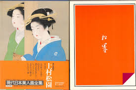 Finden sie mehr informationen zu wonder worker shu uemura auf searchandshopping.org für gunzenhausen. Shoen Uemura Volume 1 Uemura Shoen ä¸Šæ'æ¾åœ' Ohmi Gallery Ukiyo E Search
