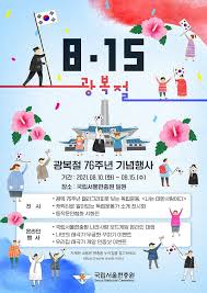 Maybe you would like to learn more about one of these? êµ­ë¦½ì„œìš¸í˜„ì¶©ì› 8 15 ê´'ë³µì ˆ 76ì£¼ë…„ ê¸°ë…í–‰ì‚¬ ê°œìµœ ì‹ ì•„ì¼ë³´