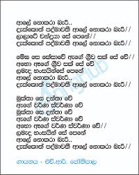 Sinhala baila songs vol 01 baila wendesiya ms fernando nihal nelson danapala udawattha saman d silva. Ale Ale Song Lyrics