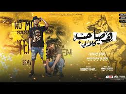 حمو بيكا 2020 سمعنا حمو بيكا 2020 mp3 حمو بيكا 2020تحميل حمو بيكا 2020 الجديد حمو بيكا 2020 احلى كليبات مهرجانات شعبي على افلام اكشن مهرجانات حسن شاكوش حمو بيكا زيزو. Ù…Ù‡Ø±Ø¬Ø§Ù† Ù‡ØµØ§Ø­Ø¨ ÙƒÙ„Ø§Ø¨ÙŠ Mp3