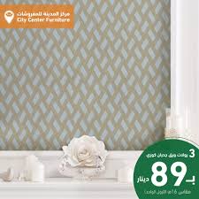 اقوى عروض ورق الجدران 3 رولات ورق جدران City Center Furniture مركز المدينة للمفروشات Facebook