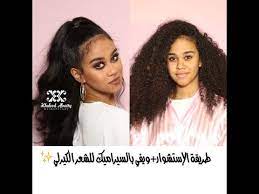 طريقة الإستشوار ويفي بالسيراميك للشعر الكيرلي خلود النعيري youtube beauty skin care routine beauty skin beauty
