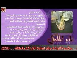 الماء الملكي Youtube
