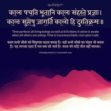 Chanakya Neeti Shlokas Top Chanakya Niti Quotes With Meaning In Hindi Sanskrit Quotes Sanskrit Gita Quotes