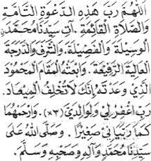 Barang siapa yang mendengar azan dan berdoa ya allah, wahai tuhan yang telah mensyariatkan seruan azan dan sembahyang yang akan didirikan. Doa Selepas Azan
