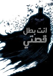 انت بطل قصتي darth vader superhero batman