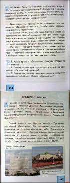 учебник окружающий мир 3 класс школа россии читать онлайн Uchebnik Okruzhayushij Mir 4 Klass Fedotova Trafimova Chast 2 Chitat Onlajn