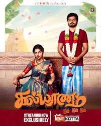 Kalyanam Dum Dum Dum (2025) (Tamil)