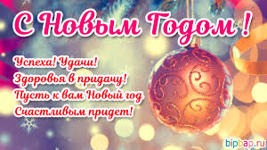 Счастья, здоровья и всех благ! Pozdravleniya S Novym Godom 2021 Na Vatsap 41 Foto Prikolnye Kartinki I Yumor