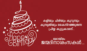 Heart Touching Birthday Wishes For Best Friend Male Quotes Birthday Wishes Quotes For Best Friend In Malayalam In 2020 Birthday Wishes Quotes Best Birthday Wishes Quotes Birthday Greetings Friend