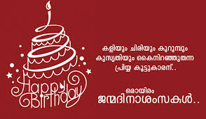 My heart is filled with gratitude for your kindness towards me. Birthday Wishes In Malayalam Letters