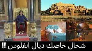 Mawaly اغاني mp3 استماع تحميل كلمات الاغاني موقع العرب راب اعراس شعبية وطنية رومنسية حزينة رقص كاريوكي دبكة ودحية قدود حلبية قديمة غزل اشعار اسلامية رمضان اطفال اعياد. Ø¬Ø¯ÙŠØ¯ Ø§Ù„ÙÙ†Ø§Ù† Ø¹Ù„Ø§ ÙˆØ±Ø²Ø§Ø²Ø§Øª 2020 Ø§Ù„Ø§ØºÙ†ÙŠØ© Ø§Ù„ØªÙŠ ÙŠØ¹Ø´Ù‚Ù‡Ø§ Ø§Ù„Ø¬Ù…ÙŠØ¹ 3alla Ouarzazate