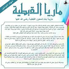 ماريا القبطية Islamic Inspirational Quotes Islam Facts Islamic Phrases