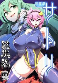 東方Project】対魔忍サトリ総集編 - 同人誌 - エロ漫画 momon:GA（モモンガッ!!）