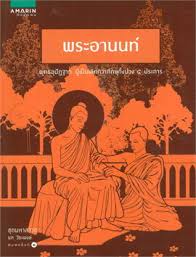 พระศาสดา เมื่อประทับอยู่ ณ พระวิหารเชตวัน ทรงปรารภบิณฑบาตอันมีรสที่พระสารีบุตรเถระให้แก่ภิกษุทั้งหลายที่ดื่มยาถ่าย จึงตรัสพระธรรมเทศนา. à¸žà¸£à¸°à¸­à¸²à¸™à¸™à¸— à¸£ à¸²à¸™à¸«à¸™ à¸‡à¸ª à¸­à¸™à¸²à¸¢à¸­ à¸™à¸—à¸£