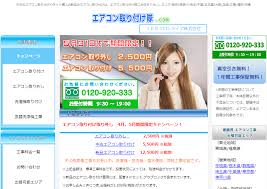 エアコン取り外し 鴻巣市 エアコン工事おすすめランキング