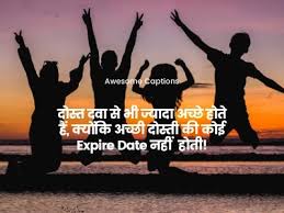 ऐ भगवान मेरे यार का दामन खुशियों से सझा दे, उसके जन्मदिन पर उसी की कोई रजा दें, उसको गिले की ना कोई वज़ह दें… happiest birthday to u. 267 Best Friends Quotes In Hindi 2020 Dosti Shayari