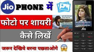 Jio Phone Me Photo Par Shayri Kaise Likhe Jio Phone New Update Photo Par Shayri Likhe Youtube