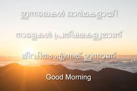 See more ideas about malayalam quotes, quotes, feelings. The Best Good Morning Quotes Good Morning Wishes Good Morning Greetings In Malayalam Indian Festival Photos