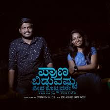 ಪ್ರಾಣ ಬಿಡುವಷ್ಟು ಜೀವ ಕೊಟ್ಟವನೇ