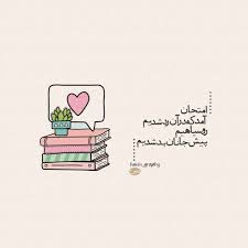 پیش جانان بد شدیم Persian Quotes Farsi Poem Farsi Quotes