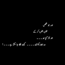 Untitled Image Poetry Beautiful Quotes Urdu Quotes