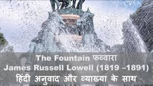 The Fountain By James Russell Lowell Hindi Translation And Summary Youtube