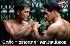 เวราอาฆาต ดูย้อนหลัง ล่าสุด ช่อง 8. à¸Š à¸­à¸‡8 à¹€à¸„à¸¥à¸¥ à¹‚à¸­à¸¡ à¹à¸„à¸— à¸¡ à¸§ à¸Ÿ à¸•à¸• à¸‡ à¹€à¸§à¸£à¸²à¸­à¸²à¸†à¸²à¸• Facebook