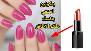 ‫اصنعي بنفسك طلاء الاظافر بمكونين فقط كيف تصنعي مانكير في المنزل - YouTube‬‎
