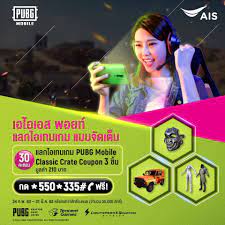 Ais Point 30 พอยท แลกร บไอเทม Pubg Mobile ม ลค า 210 บาทฟร ม นาคม