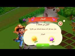 Now download game farm animals and now game happy farm on your android. Ù…Ø²Ø±Ø¹ØªÙ†Ø§ Ø§Ù„Ø³Ø¹ÙŠØ¯Ø© Ù„Ø¹Ø¨Ø© Ø§Ù„Ù…Ø²Ø±Ø¹Ø© Ø§Ù„Ø³Ø¹ÙŠØ¯Ø© Ø¨Ø¯Ø§ÙŠØ© Ù„Ø¹Ø¨Ø© Ø§Ù„Ù…Ø²Ø±Ø¹Ø© Our Happy Farm The Happy Farm Youtube
