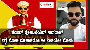 Danish sait worked as a radio jockey for supari on fever 104 fm in 2013. Virat Kholi Wishes Danish Sait For Humble Politician Nograj Movie Watch Video Filmibeat Kannada Youtube