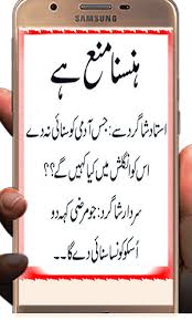 December 3, 2019 december 3, 2019 admin 0 comments punjabi sardar jokes in urdu. Download Girls Jokes Larkio K Ganday Ganday Latifay Apk Latest Version App By Urdu Apps 1277 For Android Devices