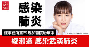 綾瀨遙（日语： 綾瀬 （ あやせ ） はるか ，1985年3月24日 － ），為日本 廣島縣出身的女演員和女歌手。 帝京大學短期大學國際溝通學科中途退學，現隸屬horipro事務所。 Ou8uwbzflwk Em