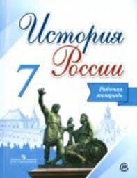 гдз по истории 7 класс данилов косулина рабочая тетрадь Istoriya Rossii 7 Klass Rabochaya Literature George Foreman The Magicians