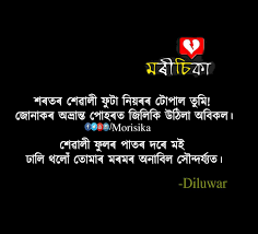 Check spelling or type a new query. Assamese Status Assamese Quotes Assamese Status For Facebook Whatsapp à¦…à¦¸à¦® à¦¯ à¦· à¦Ÿ à¦Ÿ à¦› à¦« à¦šà¦¬ à¦• à¦· à¦Ÿ à¦Ÿ à¦› à¦¹ à§± à¦Ÿ à¦›à¦à¦ª à¦· à¦Ÿ à¦Ÿ à¦› Morisika In The Ultimate Quotes Blog