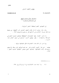 Check spelling or type a new query. Ø§Ù„Ø¥ØªÙØ§Ù‚ÙŠØ© Ø±Ù‚Ù… 81 Ø¨Ø´Ø£Ù† ØªÙÙ‚Ø¯ Ø§Ù„Ø´ØºÙ„ Ø¥Ø¯Ø§Ø±ØªÙŠ