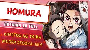 Watch kimetsu no yaiba movie: Kimetsu No Yaiba Movie Mugen Ressha Hen Ed Homura Russian Cover By Marie Bibika Chords Chordify