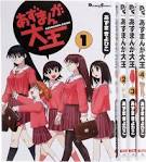 あずまんが大王
